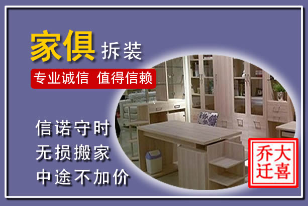 汶川家俱拆装搬运